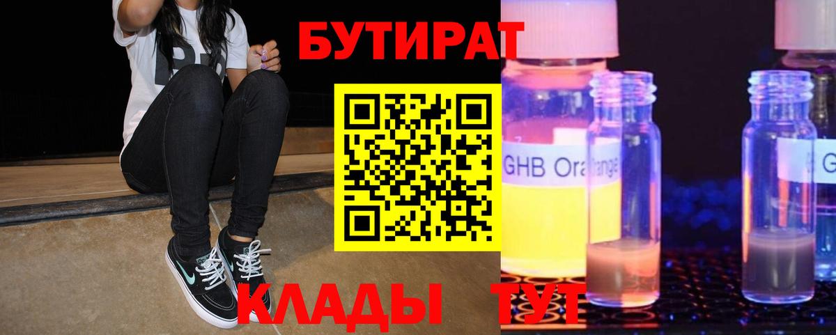 Каменск-Уральский  Бутират буратино  Вход с VPN 