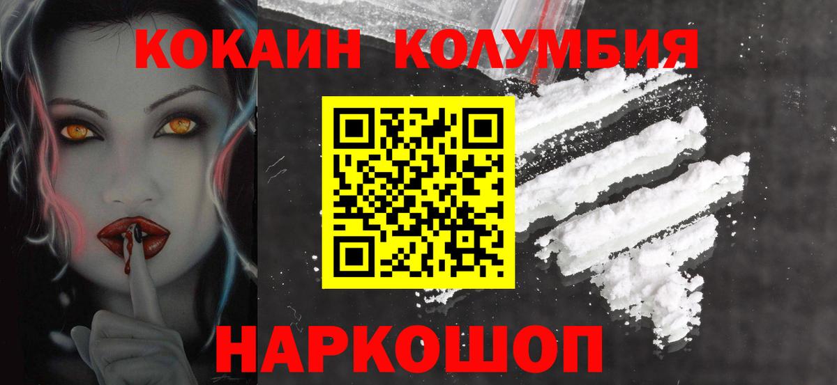 КОКАИН FishScale  Cocaine 99%  Каменск-Уральский  Вход с VPN 