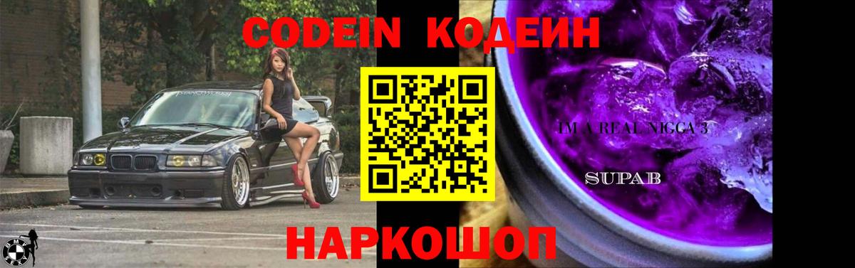 Codein Purple Drank Каменск-Уральский
