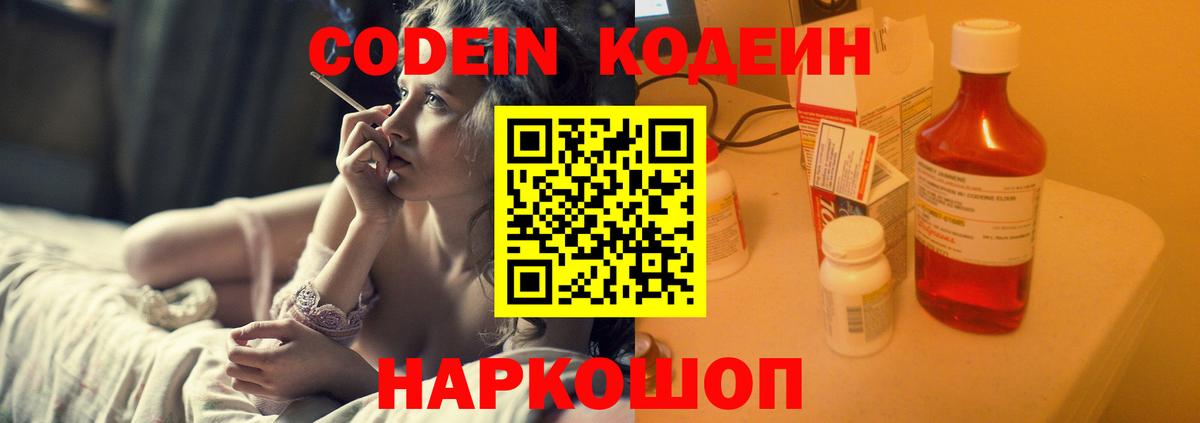 Codein напиток Lean (лин)  Codein напиток Lean (лин)  Каменск-Уральский  Вход с VPN 