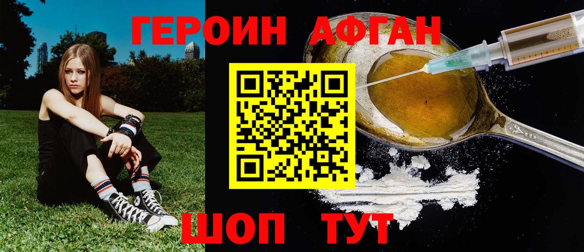 Героин афганец  Вход с VPN  Каменск-Уральский 