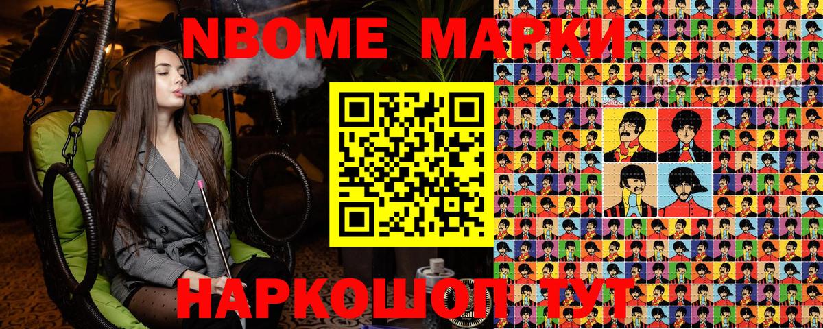 Каменск-Уральский  Марки NBOMe  Вход с VPN  Марки N-bome 1,8мг 